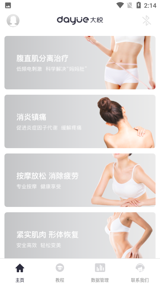 大悦塑形 vV1.3.4.0