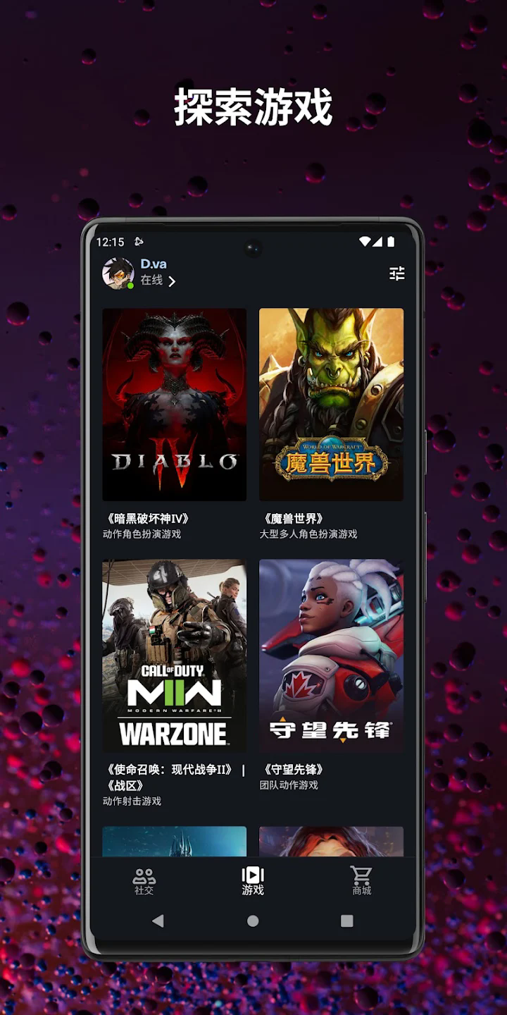 暴雪战网手机app v1.22.1.19