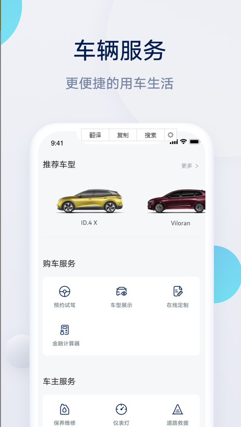 上汽大众软件 v4.2.7