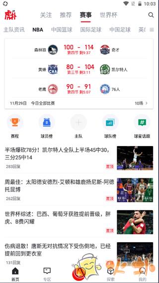 虎扑社区 v8.0.48.08071