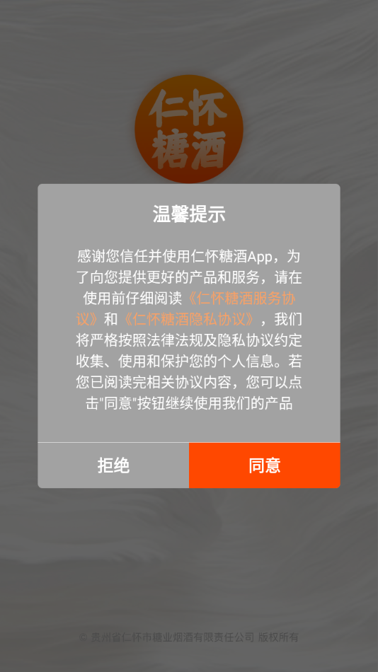 仁怀糖酒app v1.2.3