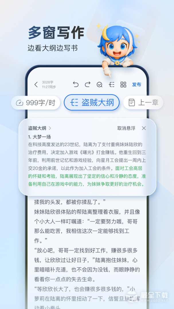 作家助手 v5.16.0.15645