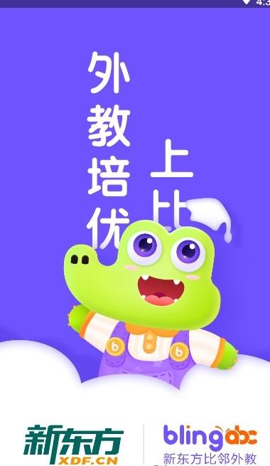 比邻素养app v4.3.2