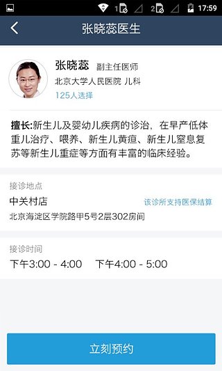 春雨私人医生医生版 v2.1.0