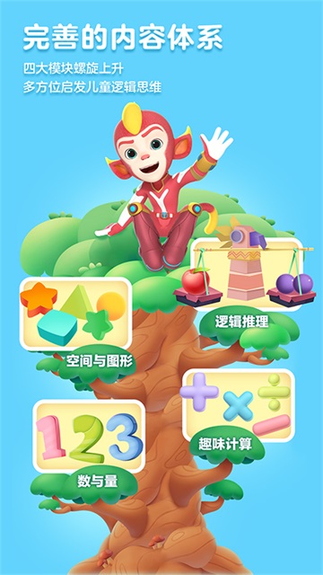 洪恩数学app下载安装(洪恩思维) v5.20.7
