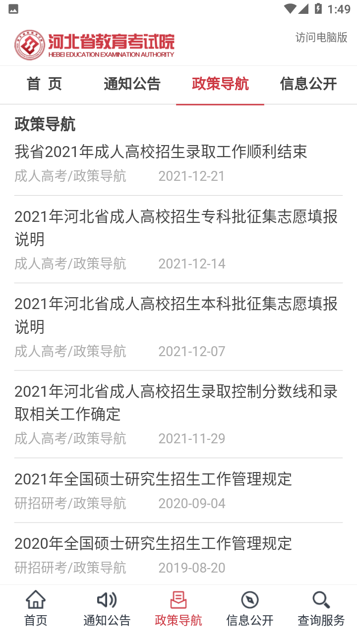 掌上考试院app下载最新版 v2.2