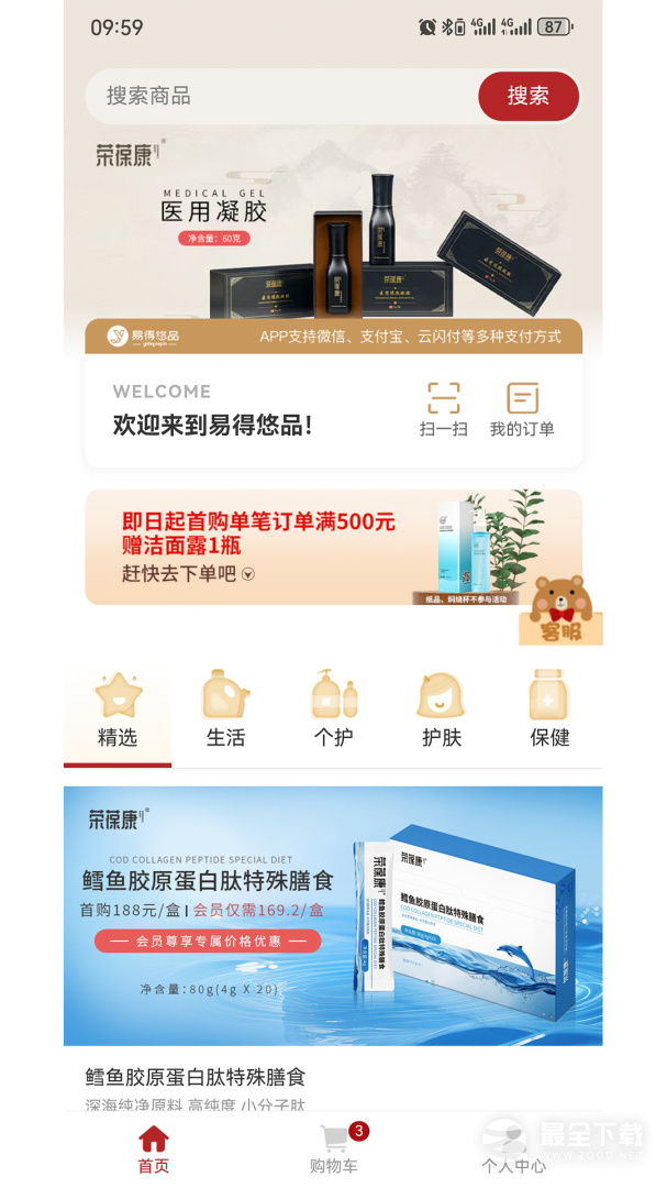 易得悠品 v4.1.15