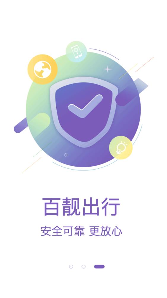 百靓出行网约车系统 v1.0.1.2