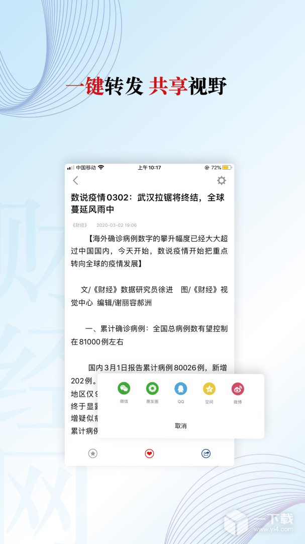 财经网 v4.6.9