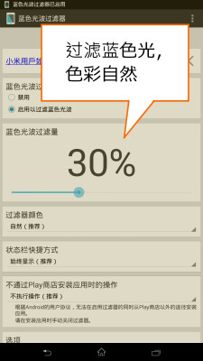 蓝色光波过滤器(Bluelight Filter) v5.0.6