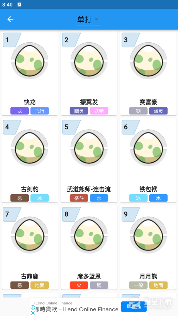口袋对战宝典 v13.6.1