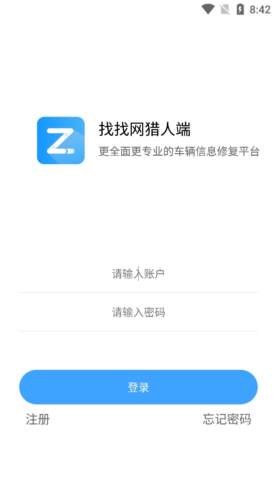 找找网猎人端 v1.20200818