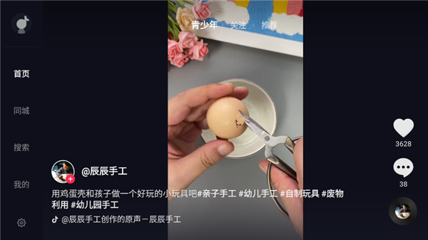 抖音tv大屏版安装包下载 v9.9.90