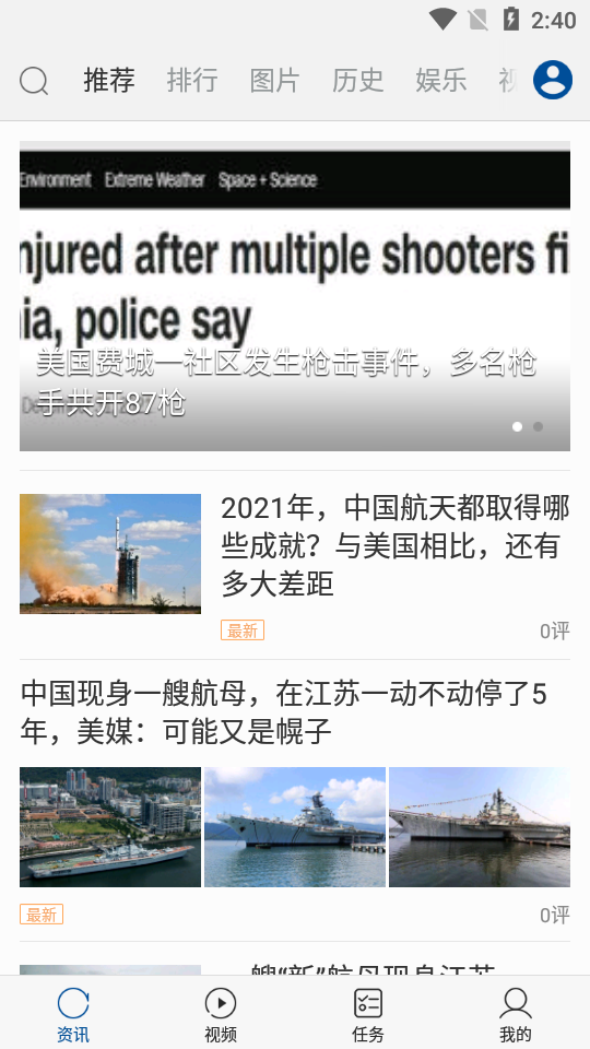 环球新军事安卓版 v2.7.9