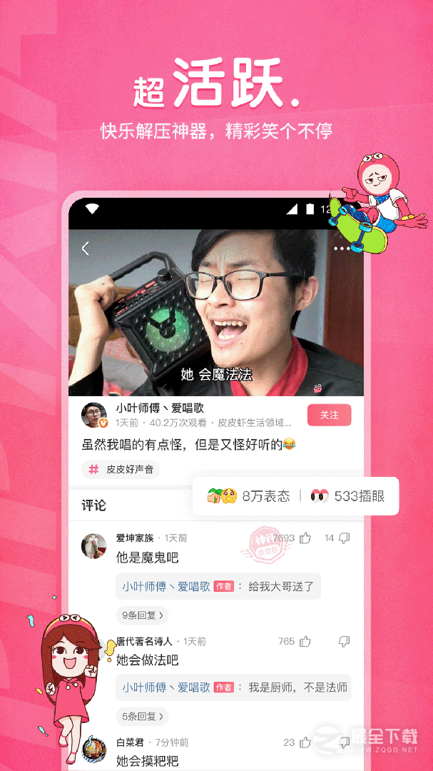 皮皮虾 v4.9.5