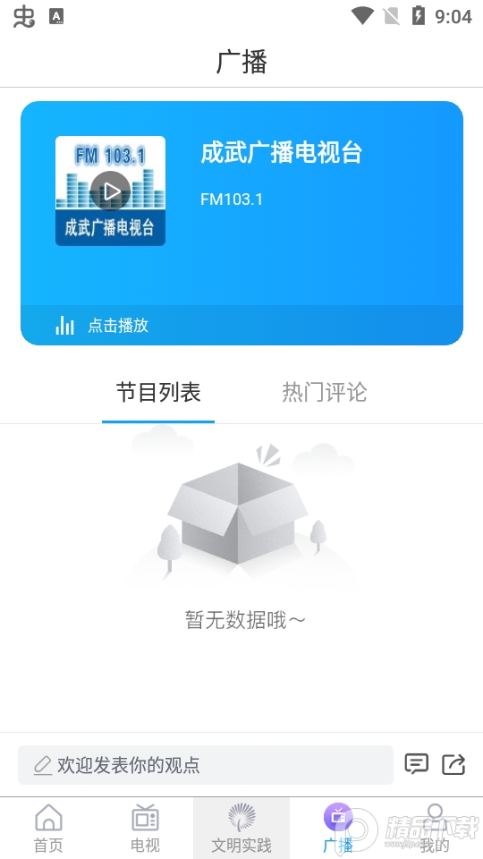 今日成武app(智慧成武) v1.1.41