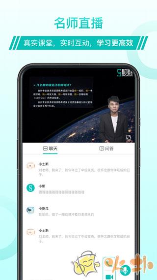 斯尔教育 v1.7.5.1