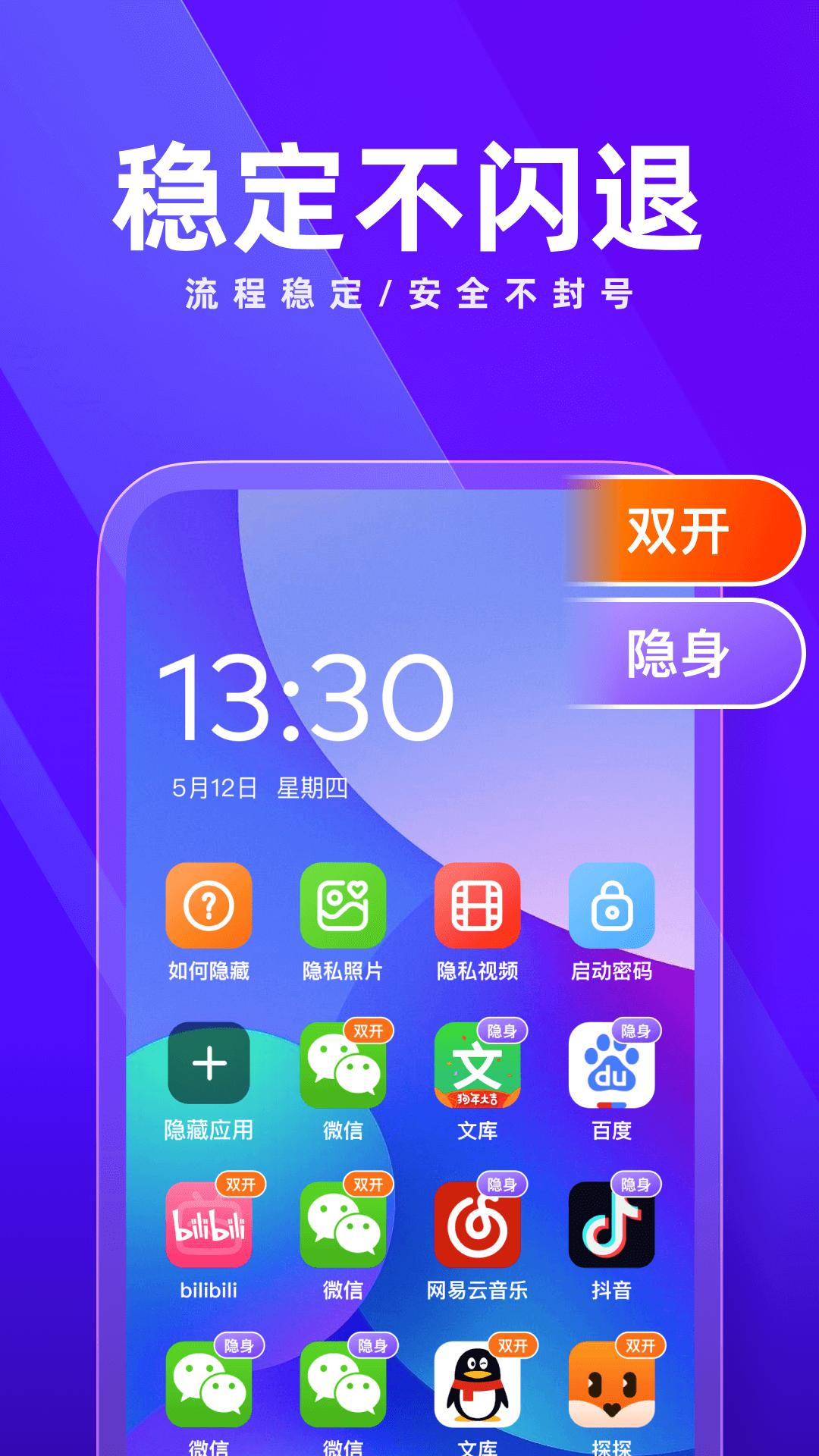 隐藏应用大师app v1.0.4