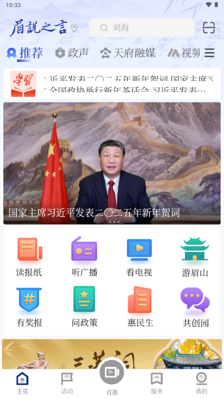 眉说之言app最新版2026 v1.1.0