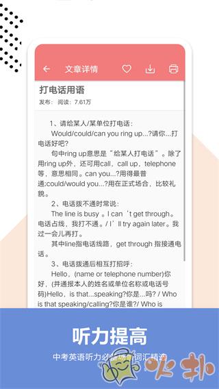 中考英语通 v6.1