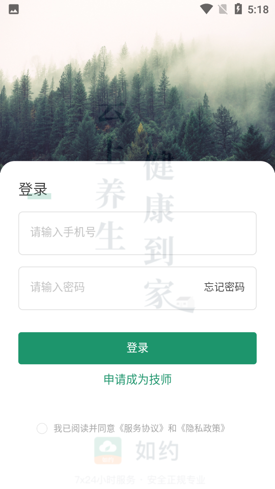 如约按摩服务平台 v0.0.8