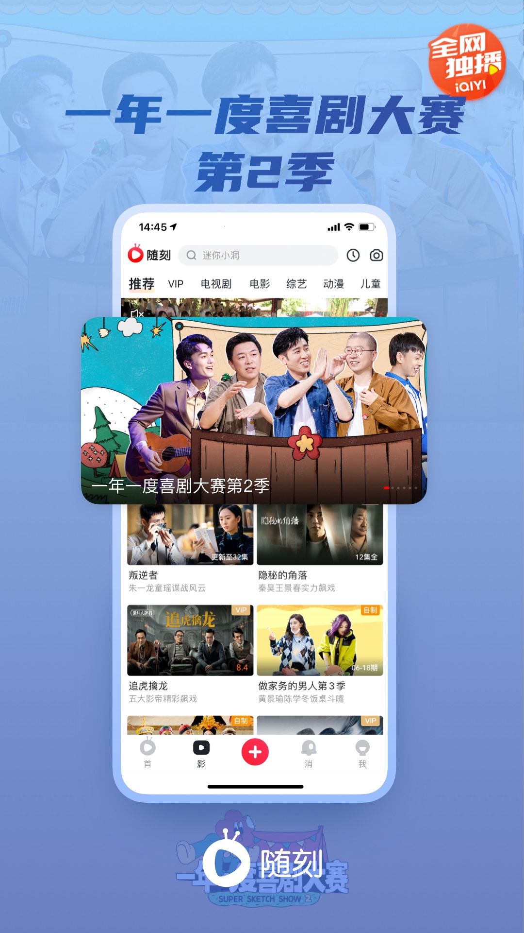 爱奇艺随刻版免费下载2022最新版 v14.10.0