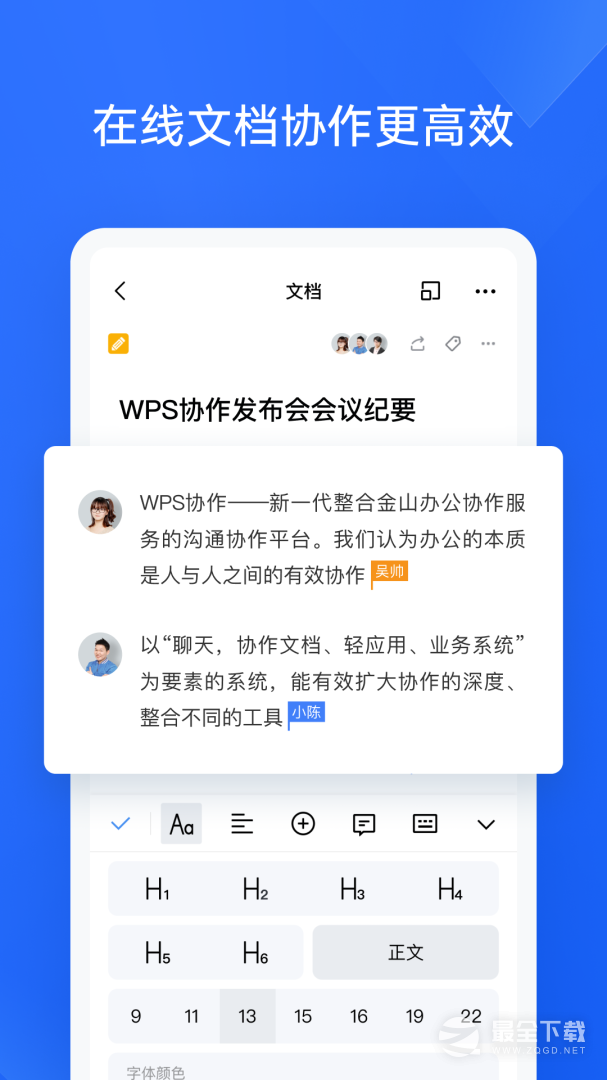 金山协作 v5.40.0