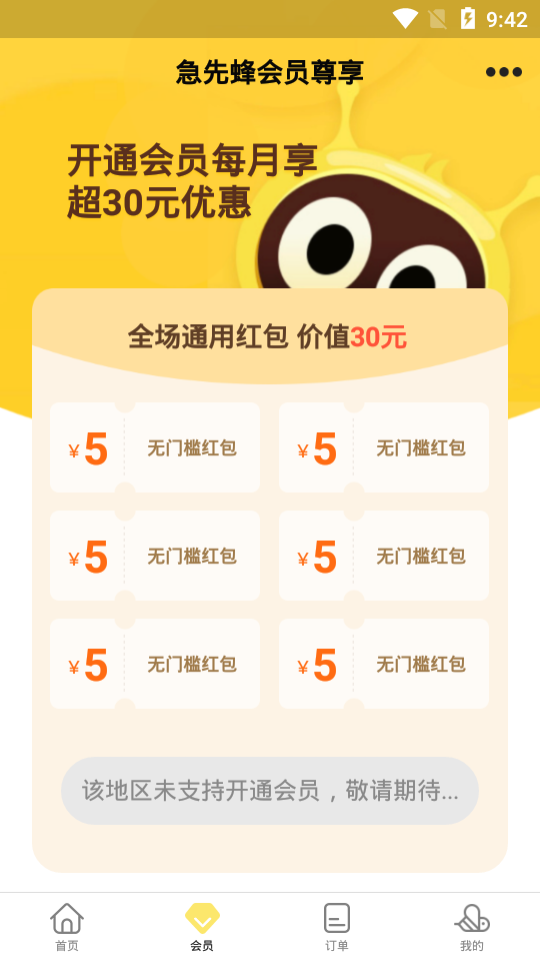 急先蜂app