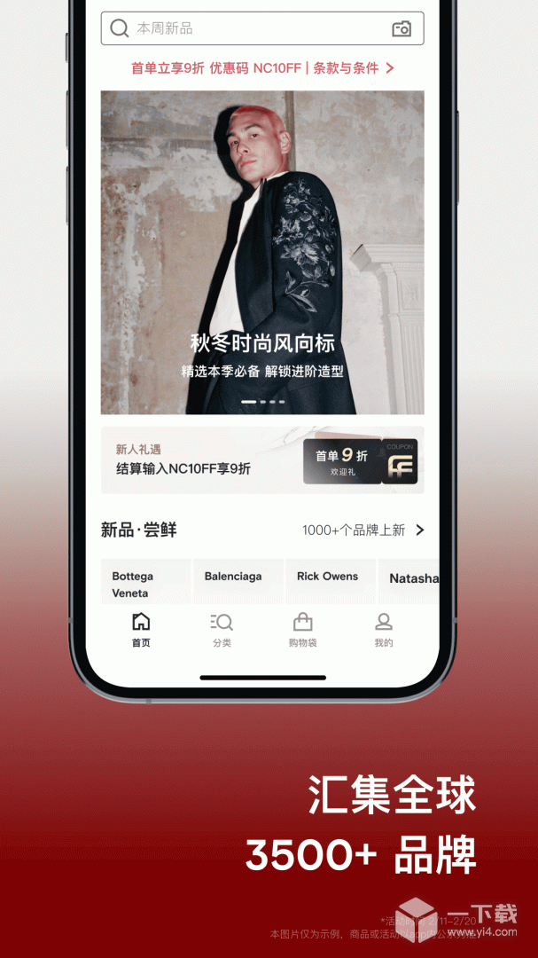 FARFETCH发发奇 v6.87.1