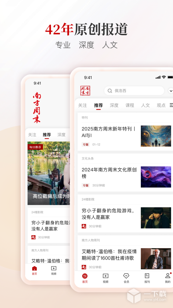 南方周末 v9.2.0
