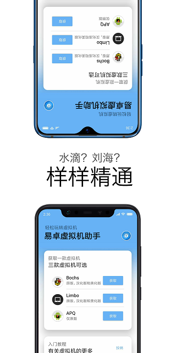 易卓虚拟机助手app v6.0.2