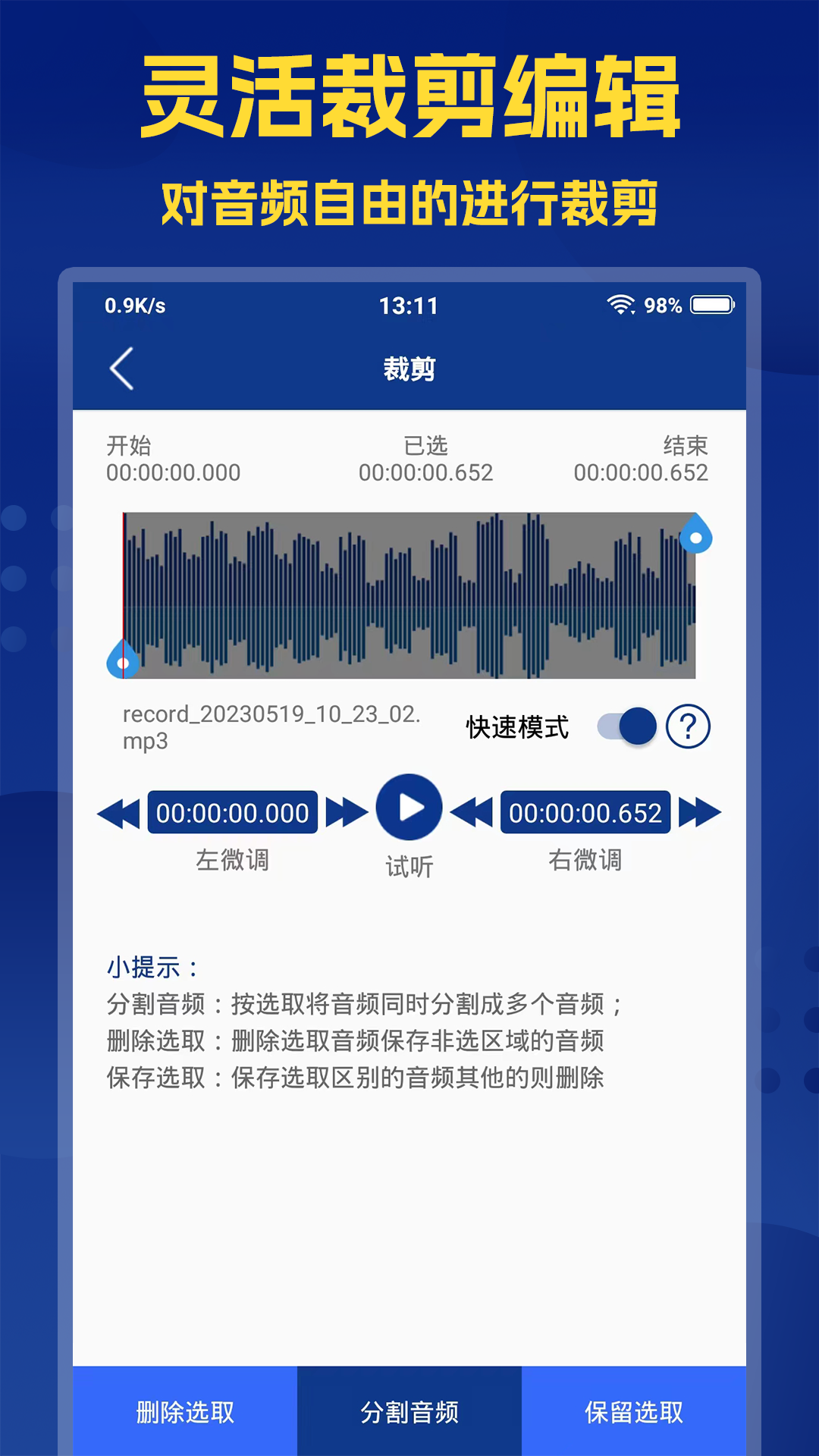 音频提取大师app v2.8.1