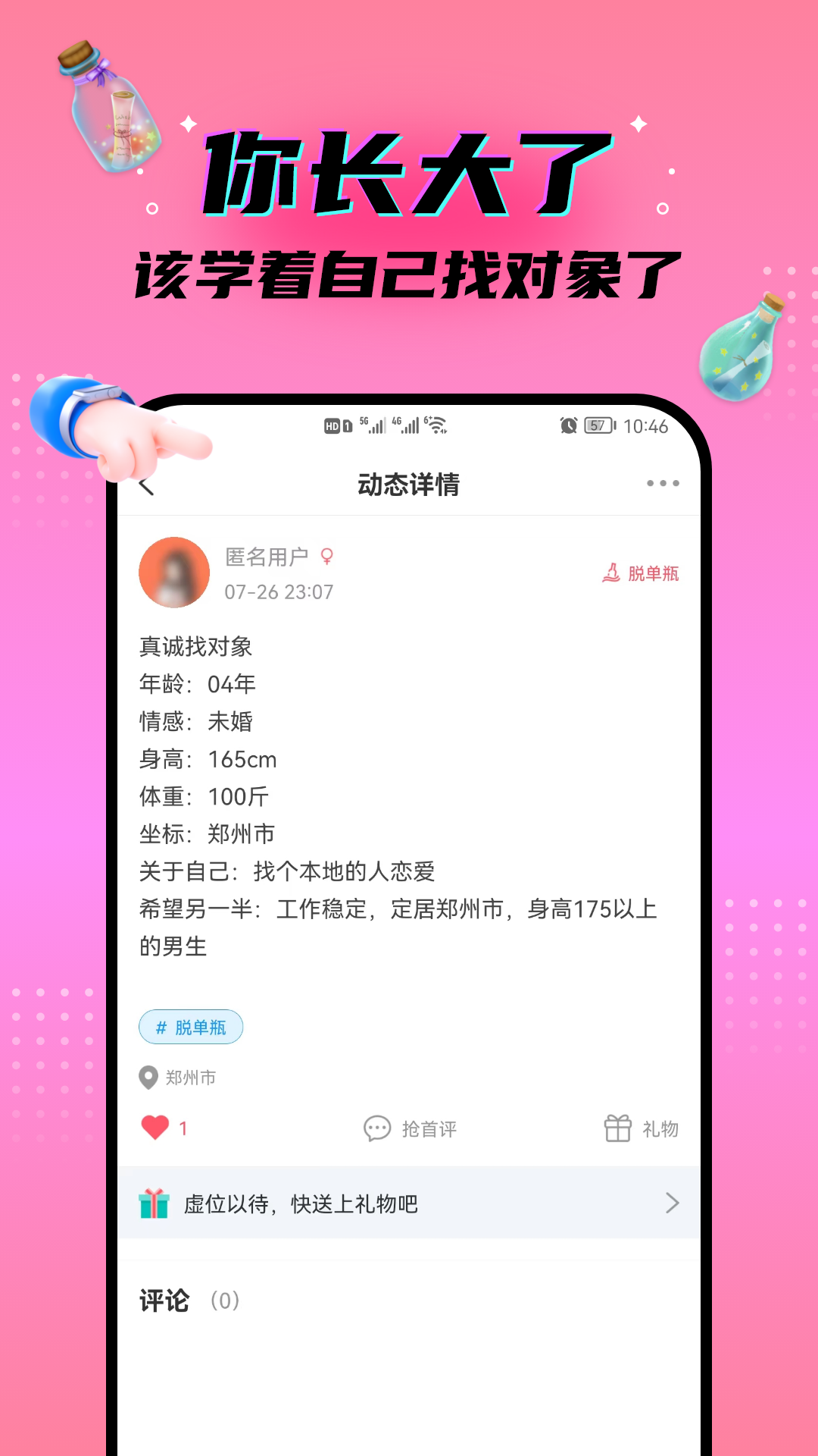 秘密漂流瓶最新版下载 v3.5.1