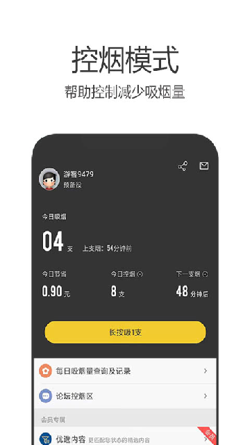 戒烟军团app v5.135