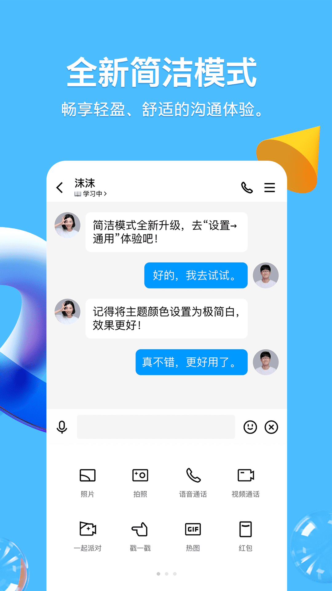 qq下载安装2023最新版免费 v9.1.16