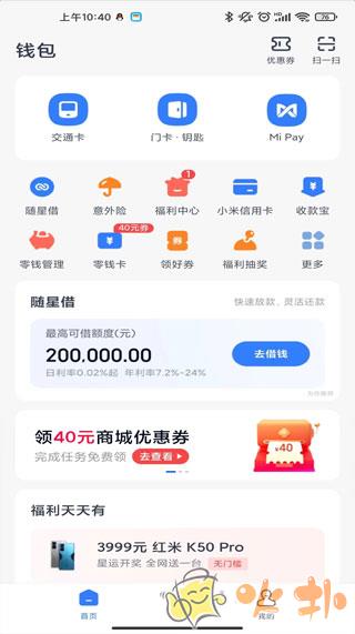 小米钱包app v6.59.1.4833.2133