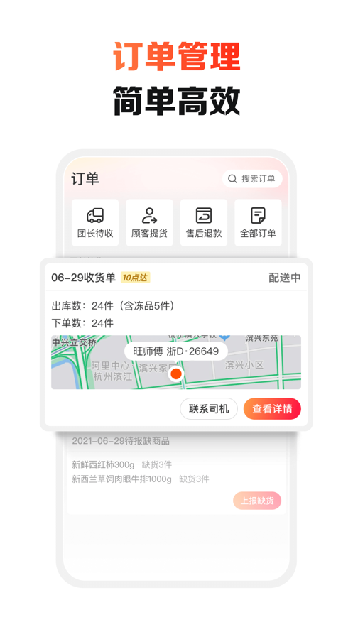 淘宝买菜团长app(原盒马集市团长端) v3.2.2