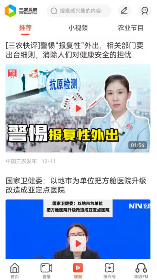 三农头条app官方最新版 v3.0.13