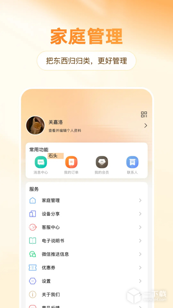 智慧联想 v4.3.2.4