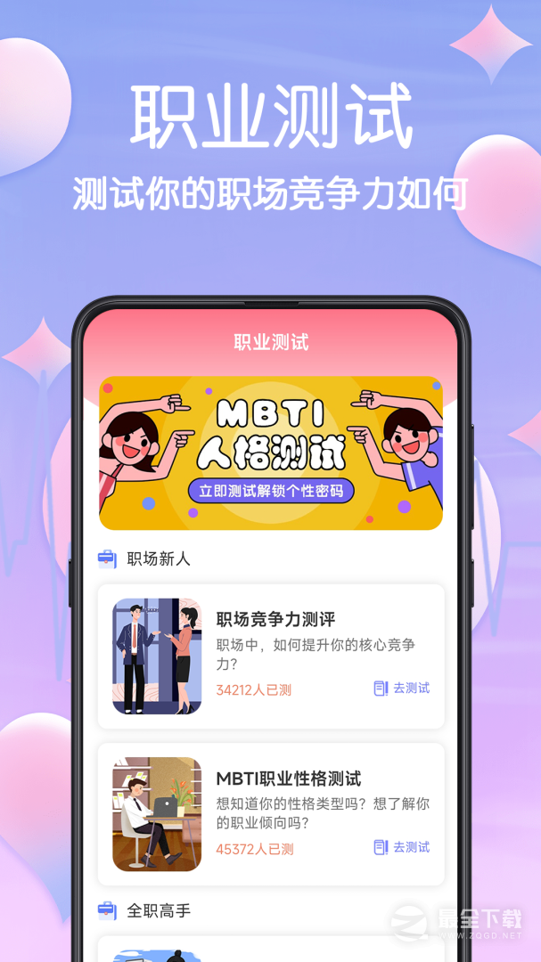 MBTI职业性格测试 v3.3.9.339