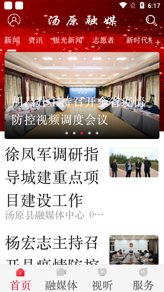 汤原融媒app官方版 v4.0