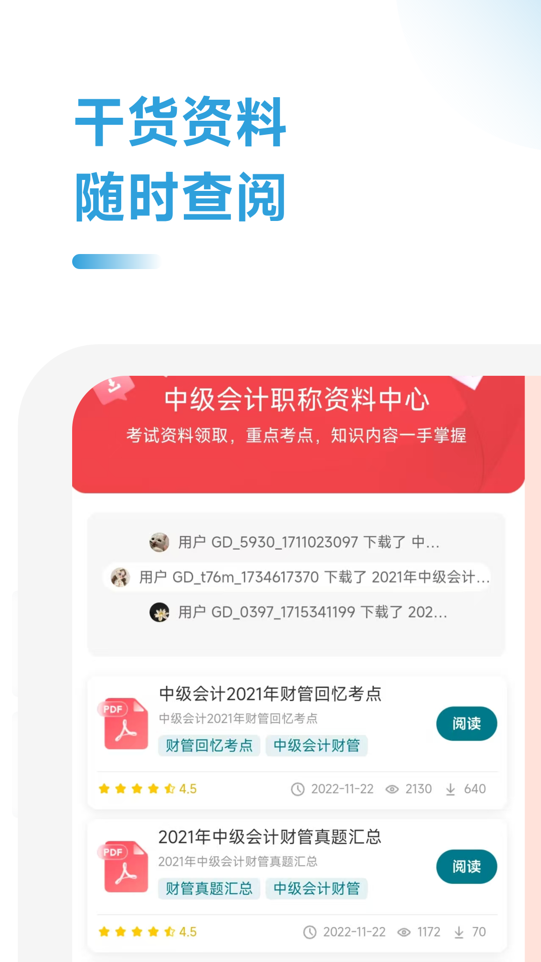 中级会计职称考题库app v2.1.22