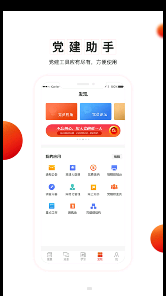 支部工作app官方 v4.4.6