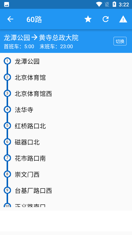 北京实时公交app v5.9.2