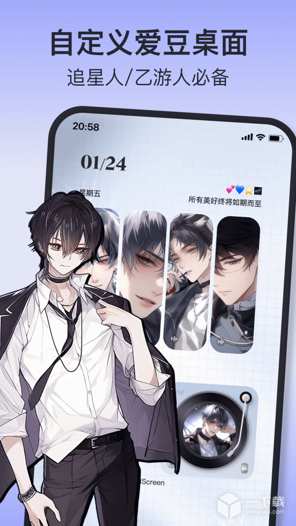 iScreen桌面小组件 v2.2.25