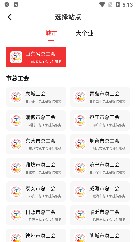 齐鲁工会app v2.6.6