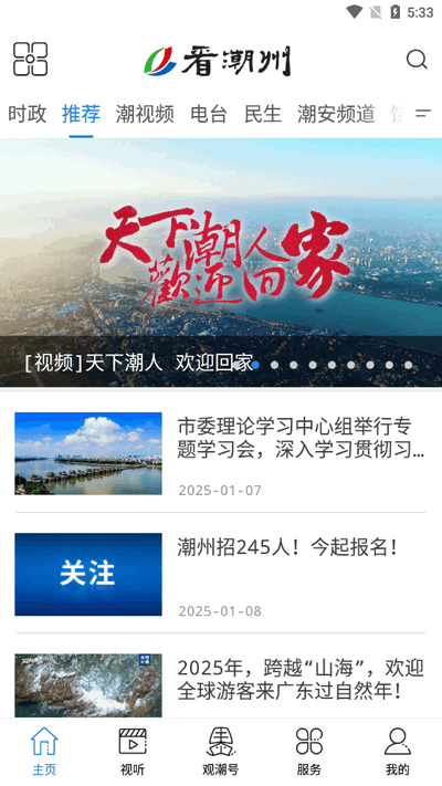 看潮州电视版 v6.7.8