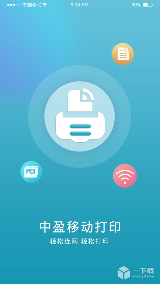 中盈移动打印 v2.2.1