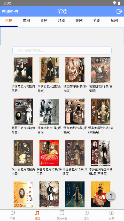 熊猫听书app v1.15