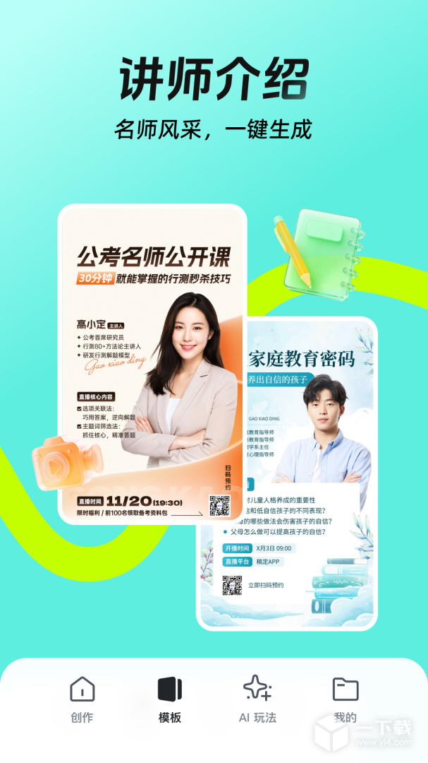 稿定设计 v5.36.1